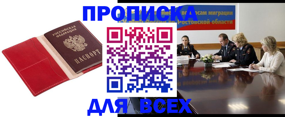 прописка законно в Нефтегорске